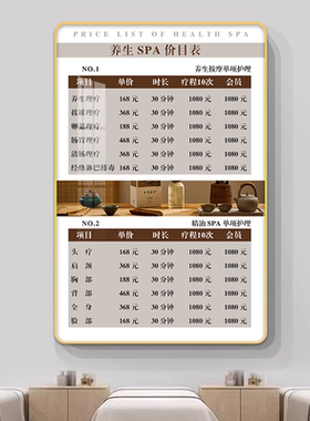 定制足疗店价目表定制洗浴头疗采耳价格表中医养生推拿按摩价位表