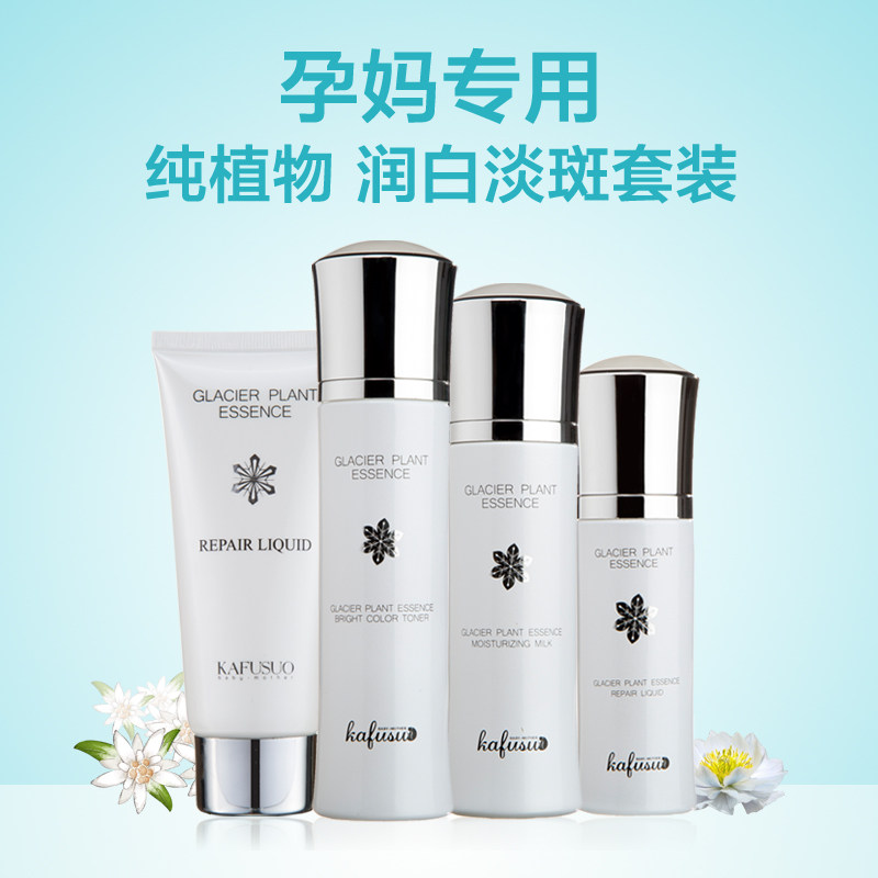 卡芙索孕妇护肤品套装纯植物天然 卡芙索面部套装