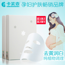 Caffo pregnant woman mask natural pure water replenishing moisturizing lactation period available whitening faded special mask 