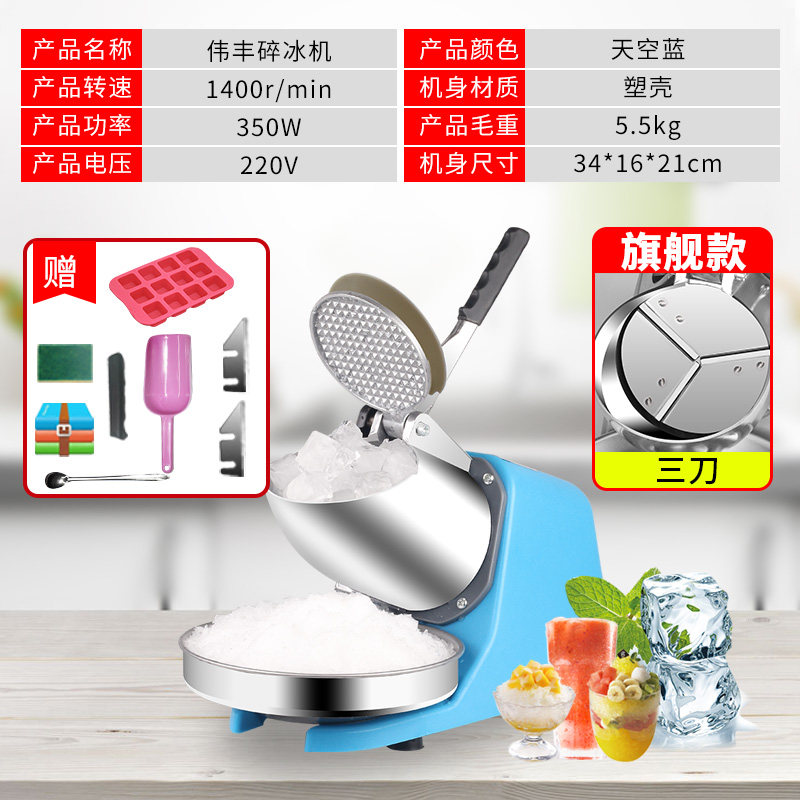 伟丰碎冰机商用家用小型电动摆摊奶茶店制冰沙机打绵绵雪花刨冰机_虎窝淘