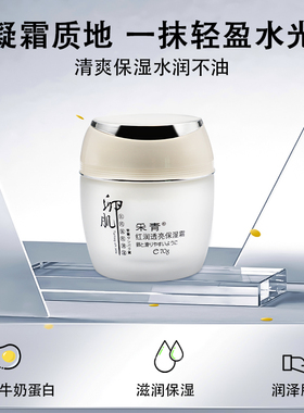 采青面霜恒润清透养颜霜保湿滋润秋冬季