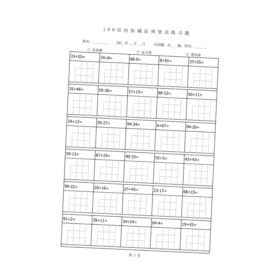 电子版直接下单小学生100以内加减竖式计算练习口算题一二年级 - 图3