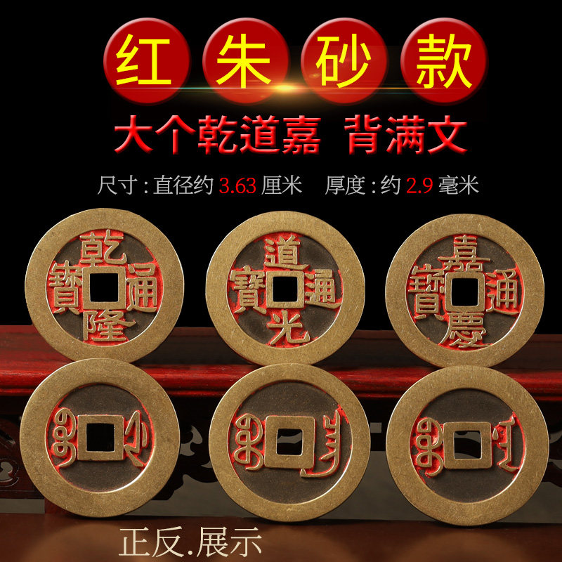 乾道嘉三帝钱纯铜乾隆通宝铜钱道光通宝嘉庆通宝钱到家摆件装饰_虎窝淘