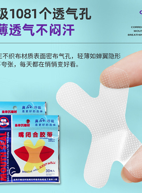 嘴巴呼吸睡觉儿童封口矫正器