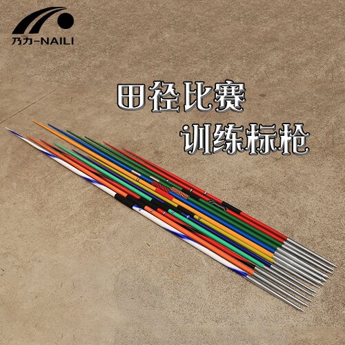 乃力 田径训练标枪比赛训练标枪300/800克铝合金标枪田径运动器材 - 图0