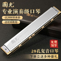 Shanghai Guoguang harmonica 28 holes comeback 24 holes accent C Professional playing class beginners students adults getting started