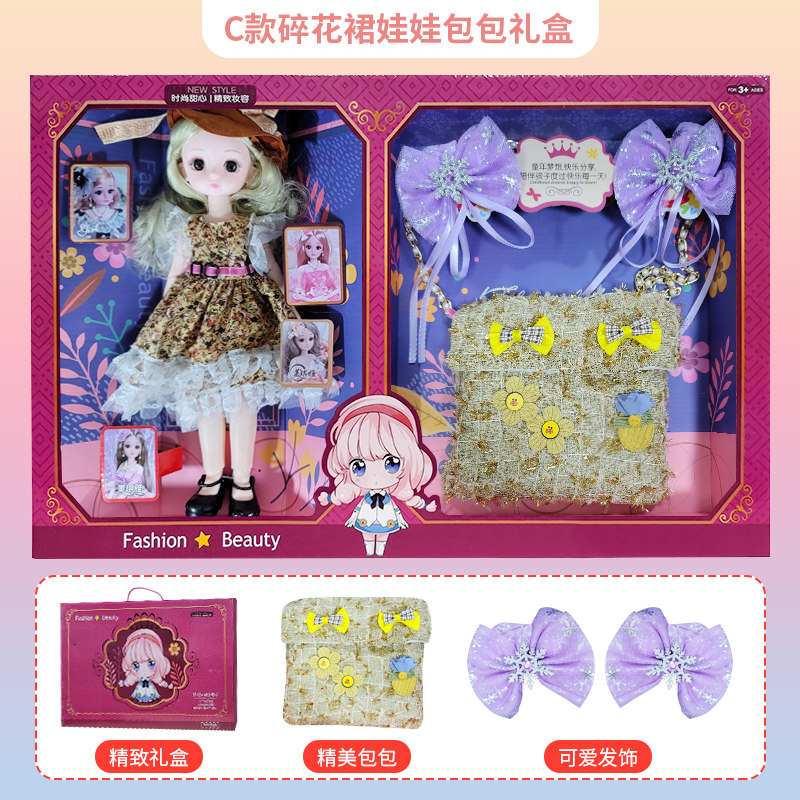 过家家女孩装扮饰品包包益智大娃娃 佰美年华过家家玩具