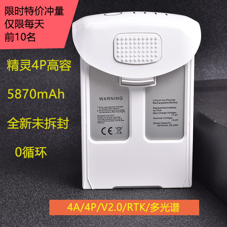 全新精灵4电池替代DJI大疆Phantom4A/Pro2.0/RTK高容5870mAh电池 - 图0