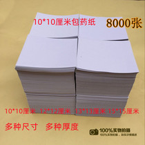 Kit Pharmaceutical paper Small block paper Western medicine Packaging paper 10 * 10 (9 8-10) 12 * 12 13 * 13 15 15 * 15