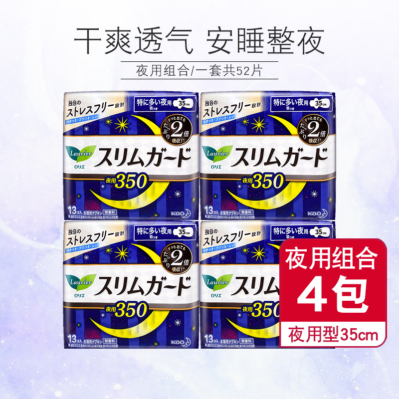 日本原装花王卫生巾夜用零触感超薄瞬吸护翼无荧光剂35cm13片*4包 - 图2