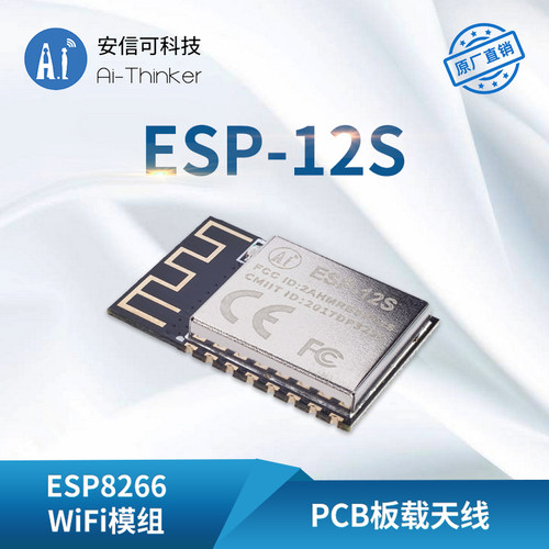 安信可WiFi模块ESP8266串口转WiFi无线透传/PCB板载天线/ESP-12S - 图0