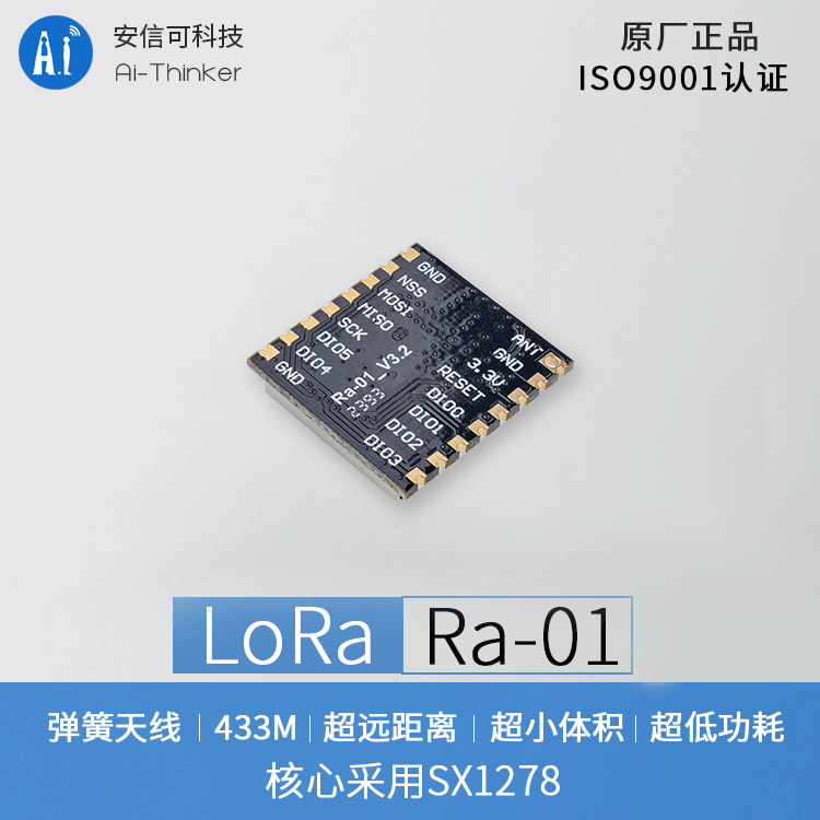 SX1278 LoRa无线射频数据传输模块SPI接口433MHz天线安信可Ra-01-图1