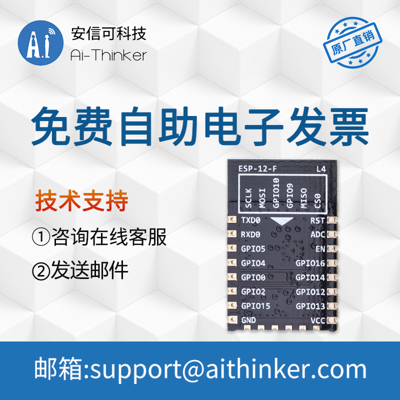 安信可WiFi模块ESP8266串口转WiFi无线透传模组ESP-12F板载天线 - 图2