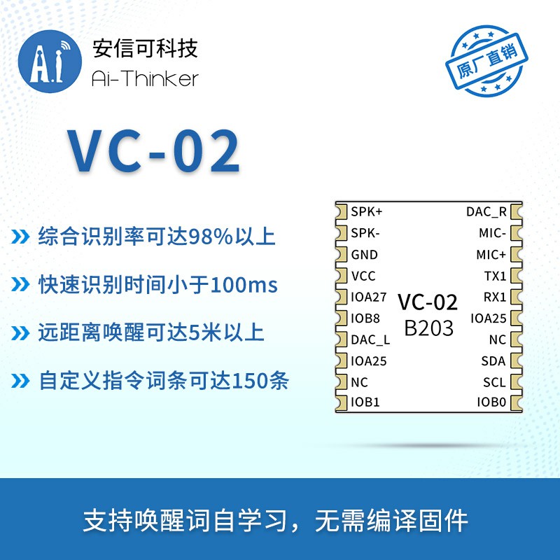 安信可AI智能离线语音模块 免联网纯离线识别 语音控制模组VC-02 - 图0