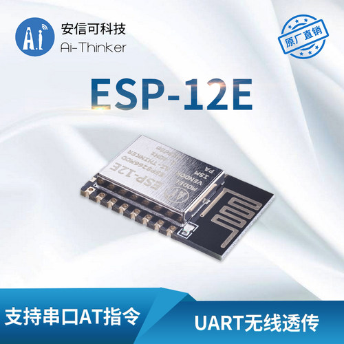 WiFi模块 ESP8266串口转WiFi/无线透传/板载天线/安信可/ESP-12E - 图1