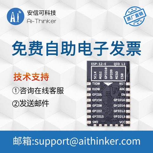 WiFi模块 ESP8266串口转WiFi/无线透传/板载天线/安信可/ESP-12E - 图2
