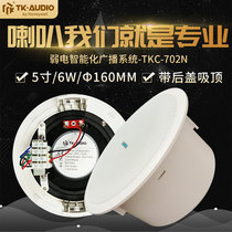 Honeywell TK-AUDIO broadcast suction top horn TKC-702N firefighting background music ceiling hoisting speaker