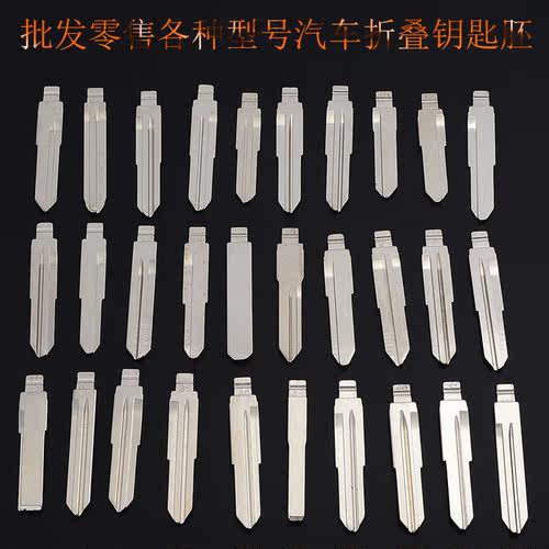 汽车遥控折叠钥匙胚折叠胚子替换胚子头汽车钥匙胚KD遥控胚黄铜胚 - 图2