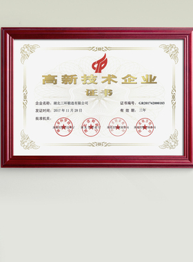 高新企业证书框a4相框a3营业执照框摆台技术商标授权书挂墙定制
