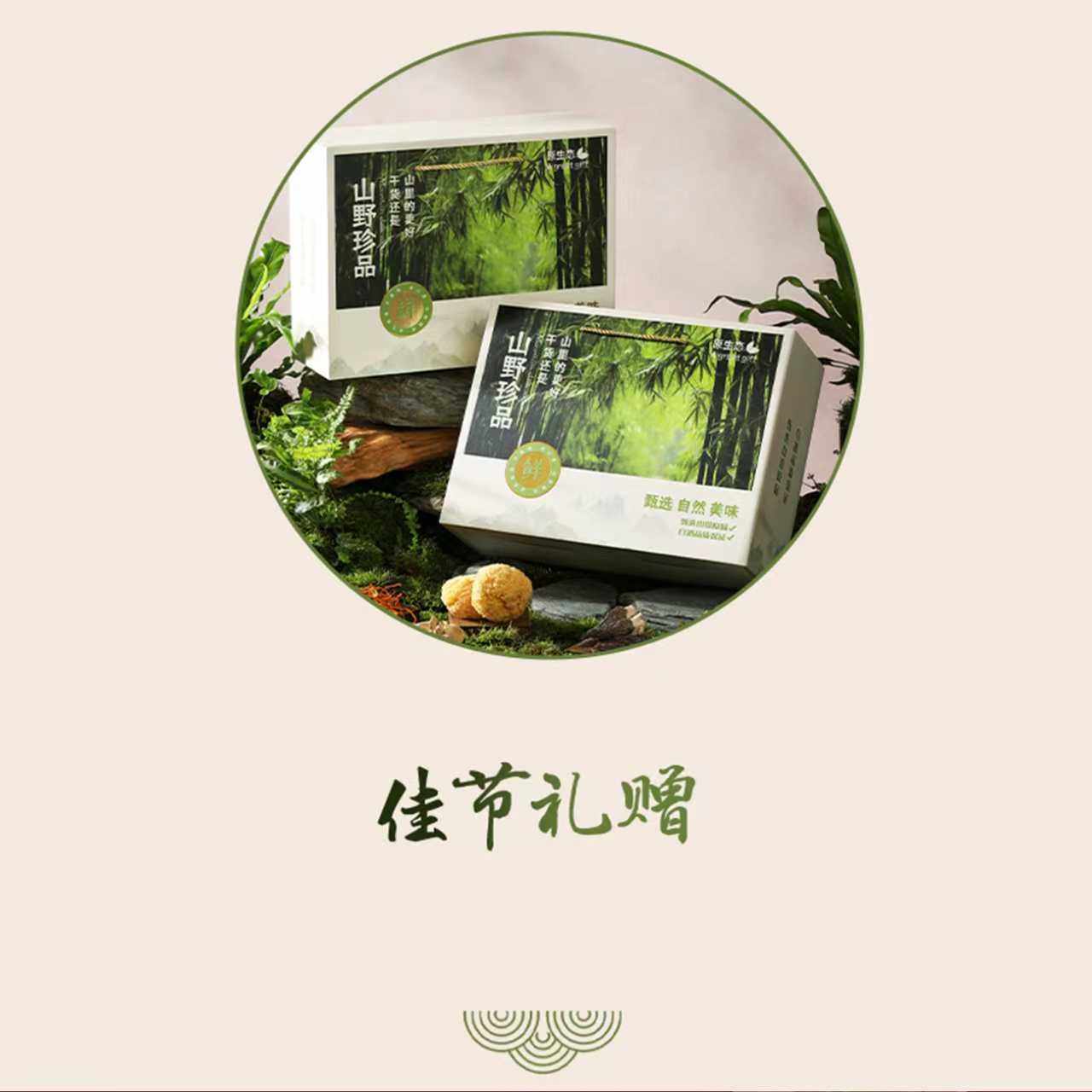 山珍年货春节菌菇礼盒装送礼干货组合装企业团购过年送礼送长辈,淘宝优惠券,粉丝福利购,淘宝优惠卷