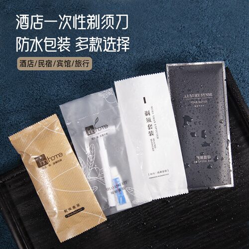 酒店一次性剃须刀刮胡刀套装男士旅游洗漱便携家用宾馆便携式旅行 - 图2