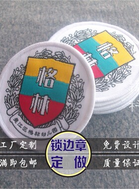 幼儿园锁边章舞蹈胸牌服装商标