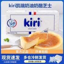 French Kiri Cream Cheese 250g Packaged Baking Raw Cake Master multi-Province Kai Rechee Package