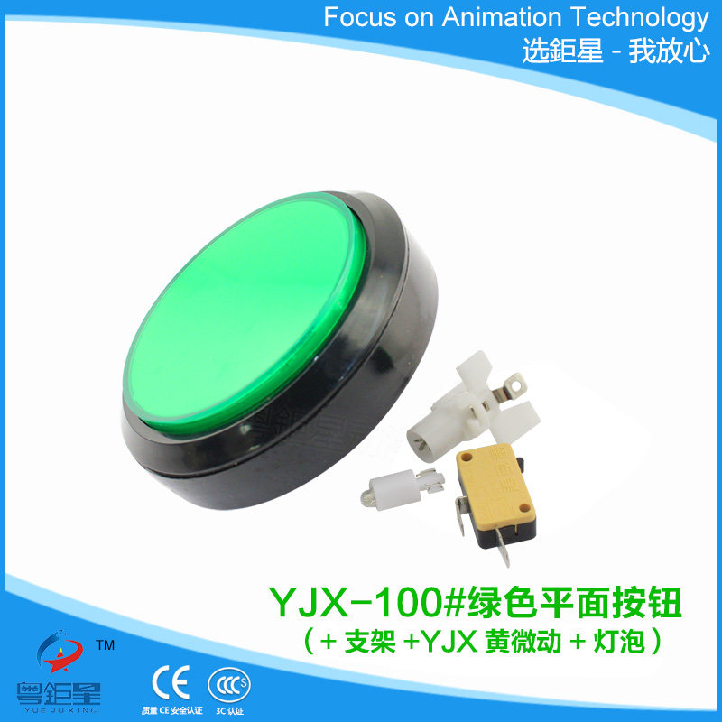游艺机配件100#平面带灯100mm自复位按钮娃娃机特大圆形按键厂家,淘宝优惠券,粉丝福利购,淘宝优惠卷