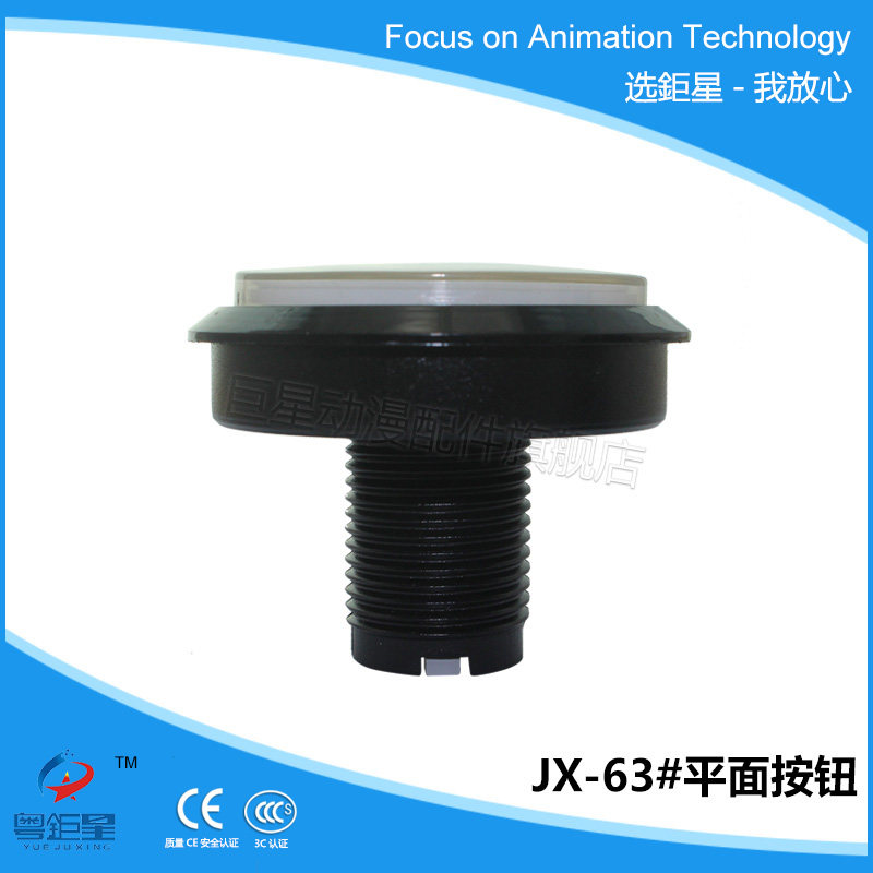 游戏机配件按钮60mmJX-63#平面按钮游艺机大圆形按键带支架可装灯,淘宝优惠券,粉丝福利购,淘宝优惠卷