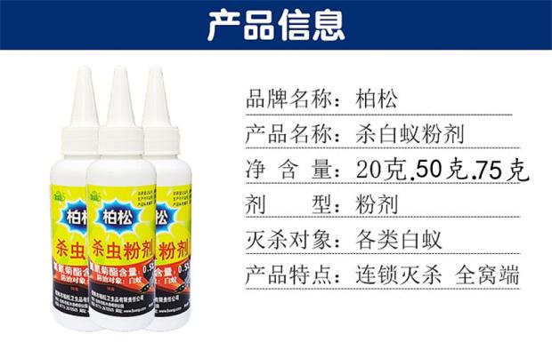 柏松白蚁药灭杀家用杀虫粉剂除防治专用蚂蚁药粉一窝端室内全窝端 - 图2