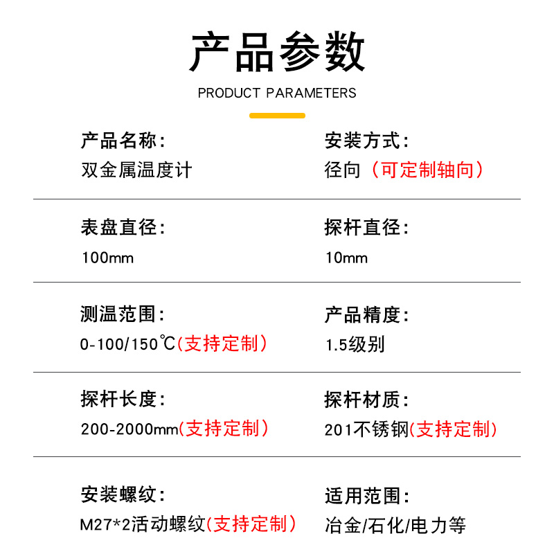 工业双金属温度计水温计测温仪wss411不锈钢径向加长探杆高精度 - 图3