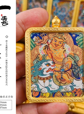 唐卡吊坠热贡西藏手绘四大天王财宝天王随身小唐卡
