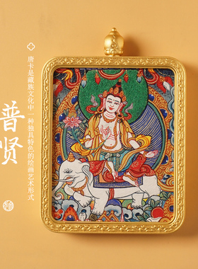 唐卡吊坠普贤PS999纯银铜盒