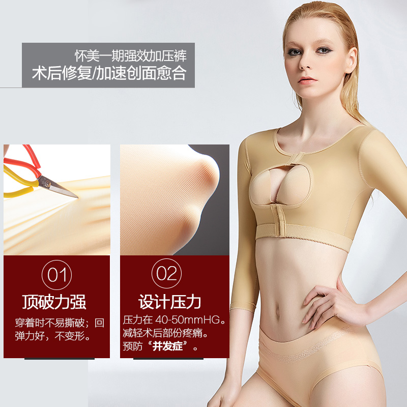 怀美一期吸脂抽脂术后修复塑身衣束手臂胳膊副乳强效收副乳上衣夏 怀美一期吸脂抽脂术后修复塑身衣束手臂胳膊副乳强效收副乳上衣夏