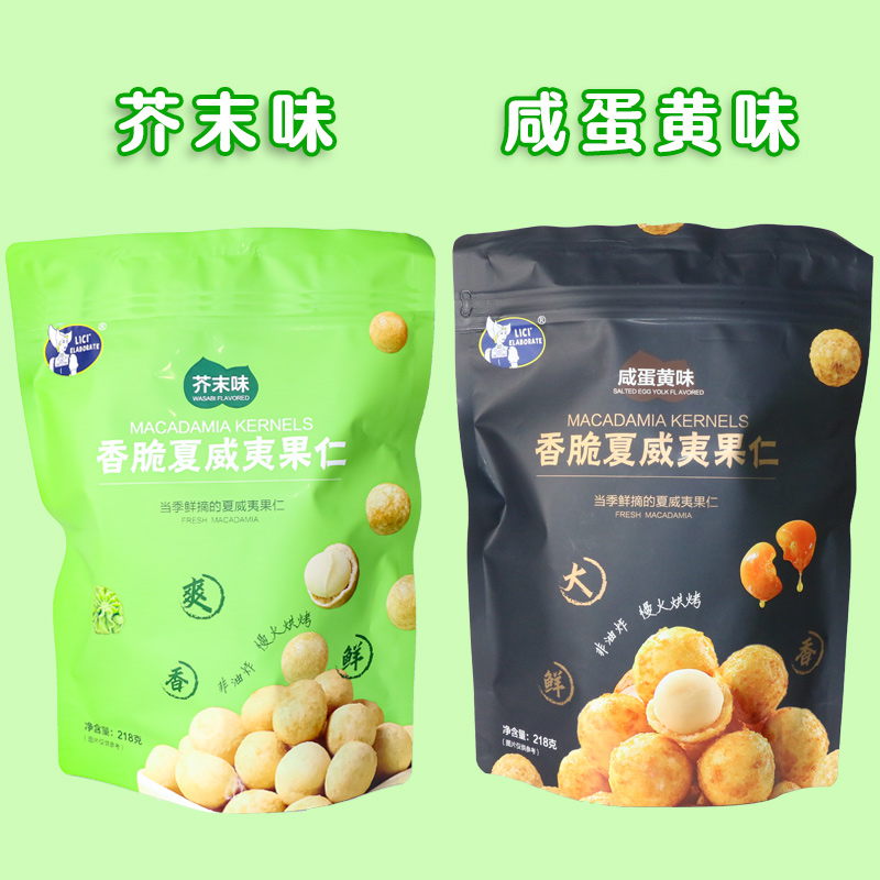 莱茜香脆夏威夷果仁芥末味咸蛋黄味218g独包装商超同款休闲零食新