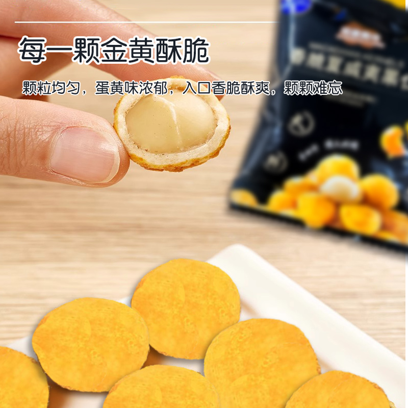 莱茜香脆夏威夷果仁芥末味咸蛋黄味218g独包装商超同款休闲零食新