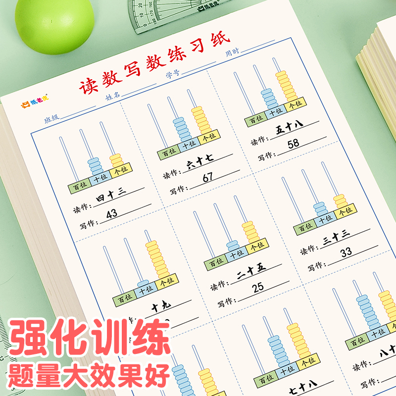 读数写数练习纸认识算盘个位十百位专项练习题册二年级上下册读写数字算数本幼儿园每日30题口算纸算数练习本 - 图0