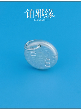 999足银3D素银黄财神吉言吊坠