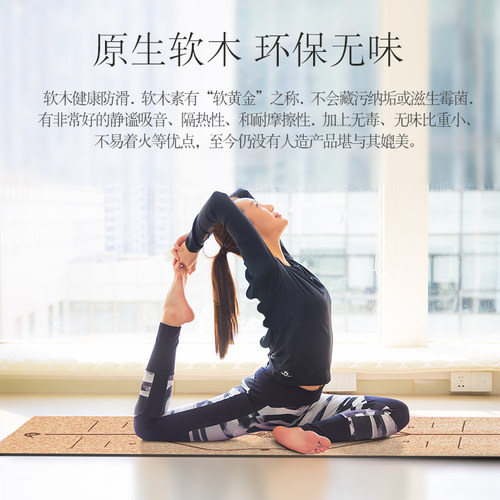 bodhi天然橡胶瑜伽垫软木tpe专业初学者加厚无味防滑运动健身地垫 - 图1