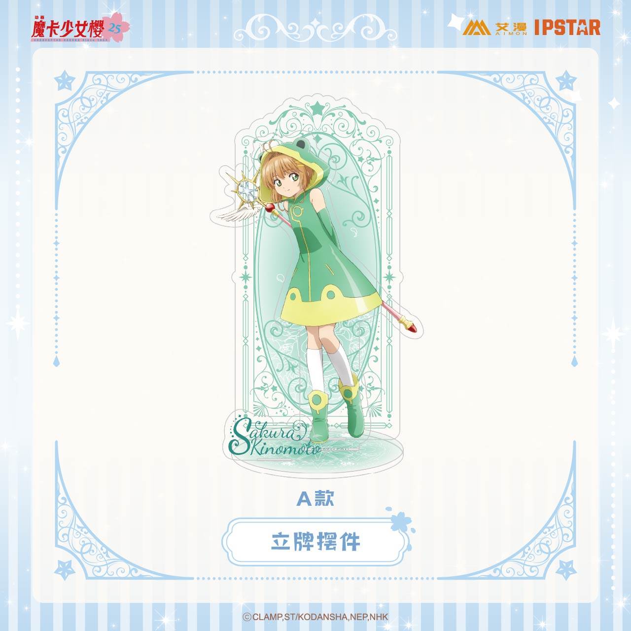 艾漫正版 魔卡少女樱 立牌摆件【现货】,淘宝优惠券,粉丝福利购,淘宝优惠卷