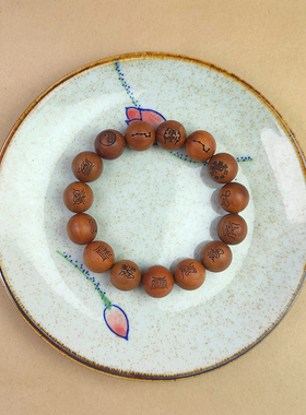 雷击枣木手串本命年保平安男女款