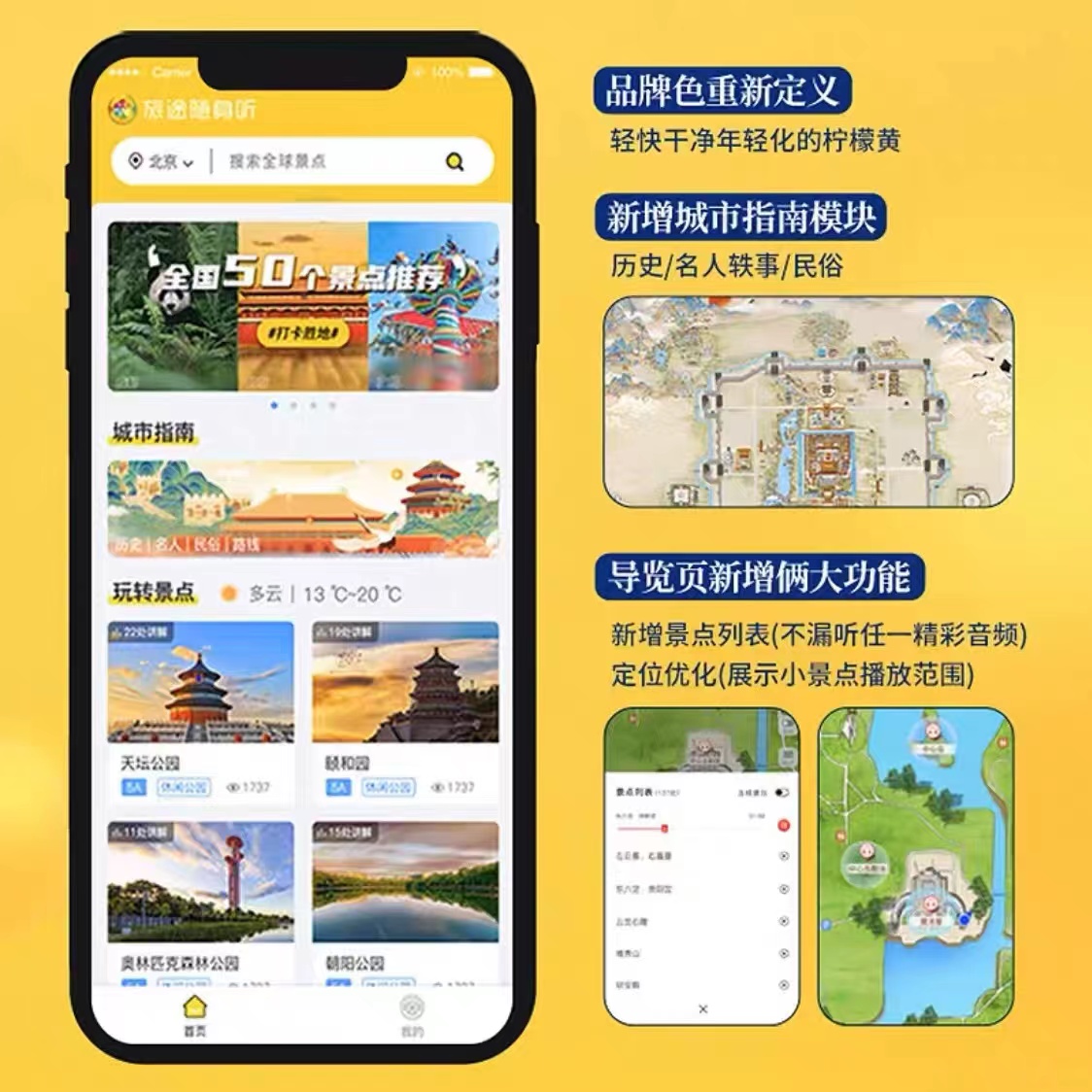 【官方正品】旅途随身听卡景区讲解旅游随身听全球景区畅游永久卡 - 图0