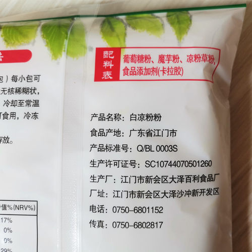 包邮正品百利达江门速食白凉粉粉500g克草烧仙草奶茶搭配原料促销 - 图2