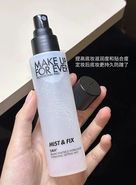 国内专柜玫珂菲定妆喷雾小样10ml