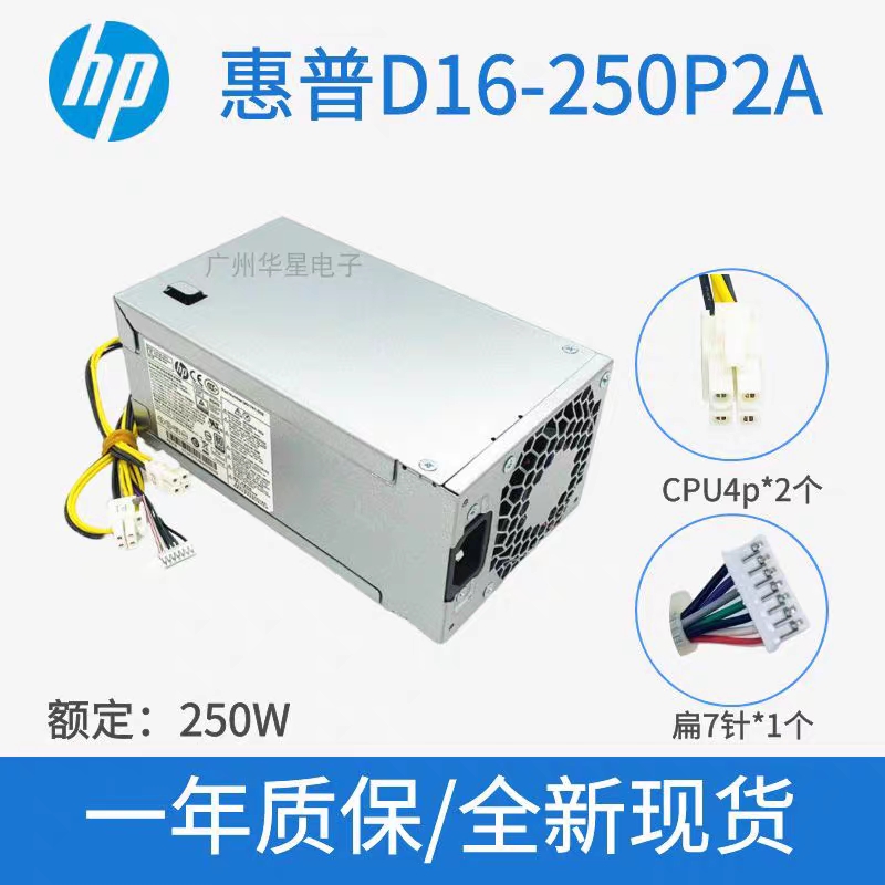 全新惠普通用D16-180P D16-250P2A SFF电源满7针180W 250W-图0