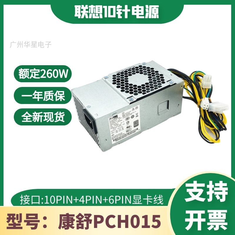 全新联想原装10针电源310W PCH015通用航嘉 HK280-72pp PA-3311-1 - 图0