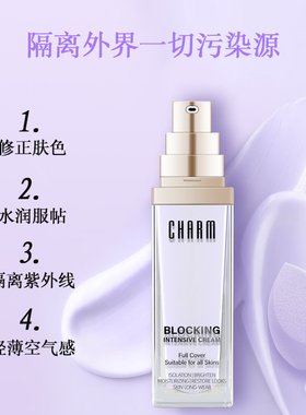 诱惑隔离霜提亮肤色隐形毛孔妆前