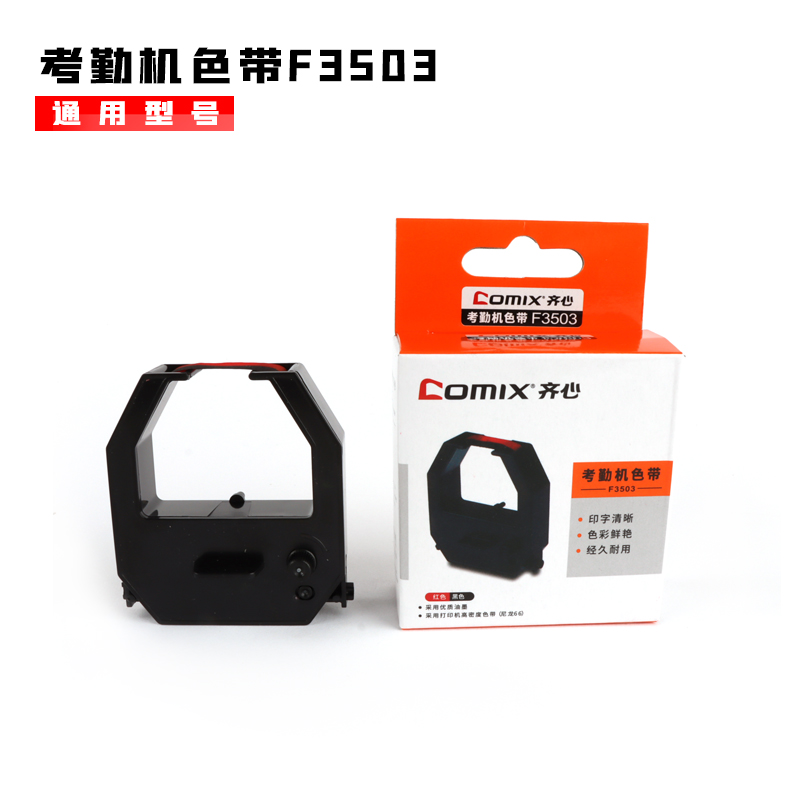 齐心考勤机色带适用MT321N MT6200N MT620T微电脑打卡机纸卡式大色带框架含芯员工上下班考勤钟签到黑红双色 - 图0