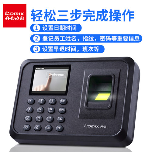 齐心考勤机打卡考勤指纹打卡机员工上下班一体机识别式上班打卡机考勤神器智能签到器OP33068 - 图2