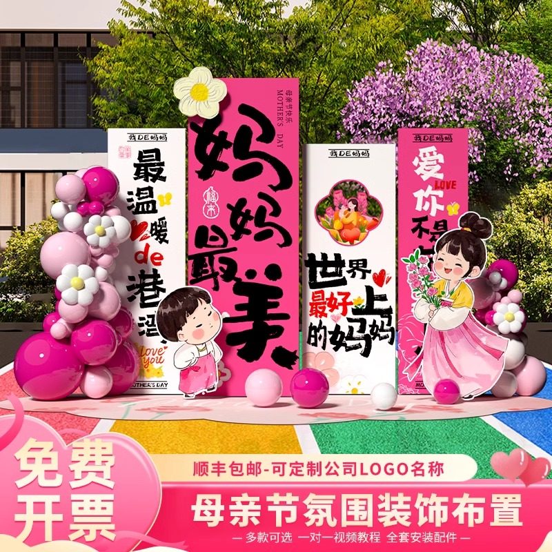 母亲节氛围布置店铺商场户外活动场景装饰拍照打卡美陈背景墙kt板,淘宝优惠券,粉丝福利购,淘宝优惠卷